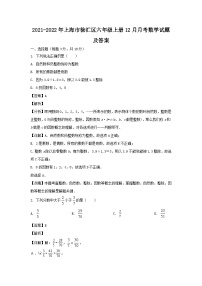 2021-2022年上海市徐汇区六年级上册12月月考数学试题及答案