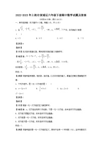 2022-2023年上海市黄浦区六年级下册期中数学试题及答案