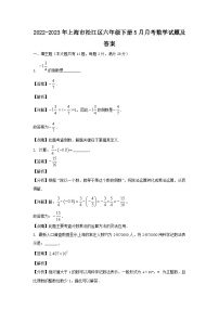 2022-2023年上海市松江区六年级下册5月月考数学试题及答案