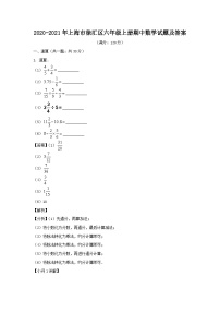 2020-2021年上海市徐汇区六年级上册期中数学试题及答案