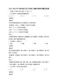 2021-2022年上海市虹口区六年级上册期中数学试题及答案