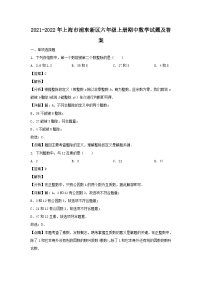 2021-2022年上海市浦东新区六年级上册期中数学试题及答案