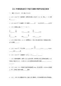 2021年青海海西州六年级下册期中数学试卷及答案