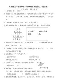 人教版四年级上数学第一学期期末测试卷二（含答案）