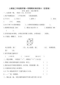 人教版二年级上数学第一学期期末测试卷六（含答案）