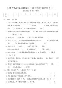 北师大版四年级数学上册期末综合测评卷（二）（含答案）