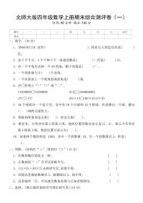 北师大版四年级数学上册期末综合测评卷（一）（含答案）