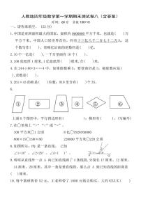 人教版四年级上数学第一学期期末测试卷八（含答案）