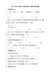 期末复习试题（试题）-2024-2025学年三年级上册数学北京版