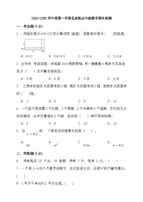 期末复习试题（试题）-2024-2025学年五年级上册数学北京版