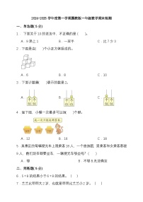 期末复习试题（试题）-2024-2025学年一年级上册数学 冀教版