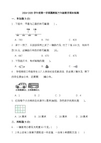 期末复习试题（试题）-2024-2025学年三年级上册数学 冀教版