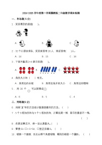 期末复习试题（试题）-2024-2025学年二年级上册数学 冀教版