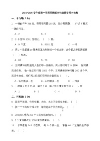 期末复习试题（试题）-2024-2025学年三年级上册数学 苏教版