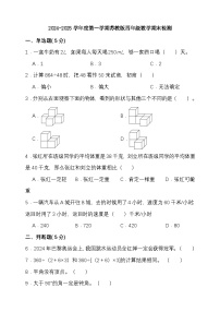 期末复习试题（试题）-2024-2025学年四年级上册数学 苏教版