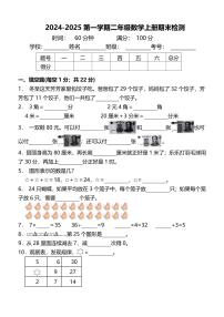 2024-2025学年二年级数学上册期末高频考点押题卷 北师大版