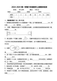 2024-2025学年六年级数学上册期末高频考点押题卷 北师大版