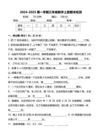 2024-2025学年三年级数学上册期末高频考点押题卷 北师大版