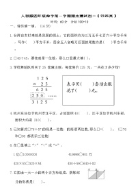 人教版四年级数学第一学期期末测试卷二（含答案）