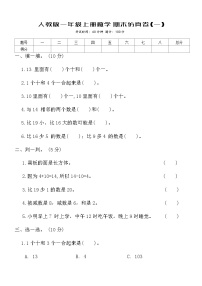 人教版一年级上册数学期末仿真卷(一)（含答案）