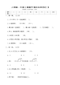 人教版一年级上册数学期末仿真卷(三)（含答案）