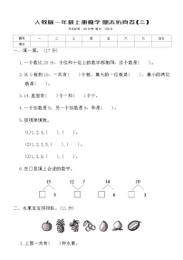 人教版一年级上册数学期末仿真卷(二)（含答案）