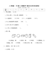 人教版一年级上册数学期末仿真卷(四)（含答案）