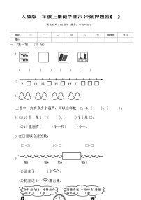 人教版一年级上册数学期末冲刺押题卷(一)（含答案）