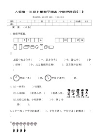 人教版一年级上册数学期末冲刺押题卷(三)（含答案）