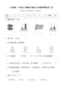 人教版一年级上册数学期末冲刺押题卷(二)（含答案）