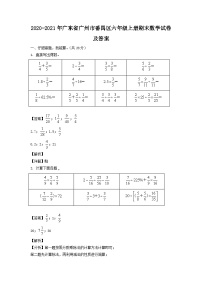 2020-2021年广东省广州市番禺区六年级上册期末数学试卷及答案