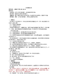 人教版（2024）六年级上册6 百分数（一）教学设计及反思
