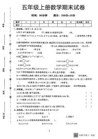 甘肃省张掖市甘州区乌江镇中心学校2023-2024学年五年级上学期数学期末试卷