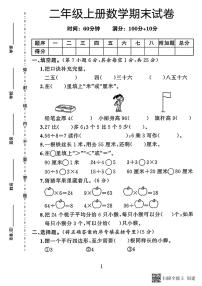 甘肃省张掖市甘州区乌江镇中心学校2023-2024学年二年级上学期数学期末试卷