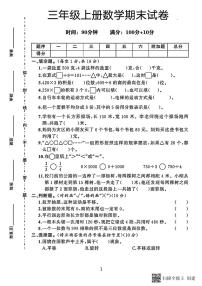 甘肃省张掖市甘州区乌江镇中心学校2023-2024学年三年级上学期数学期末试卷