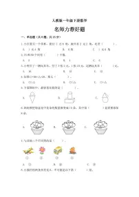 人教版一年级下册期末数学 专项练习