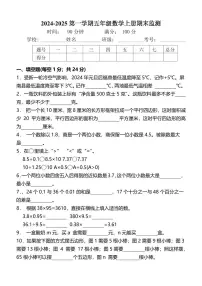 2024-2025学年五年级数学上册期末测试卷 苏教版