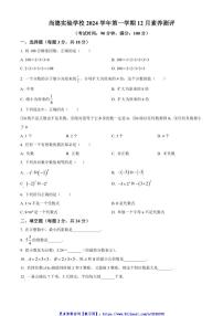 2024～2025学年上海市尚德实验学校六年级(上)12月月考数学试卷(含简单答案)