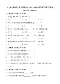 人教版（2024）五年级下册真分数和假分数巩固练习