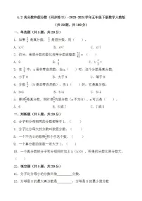 人教版（2024）五年级下册真分数和假分数巩固练习