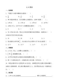 人教版（2024）五年级下册约分课后作业题