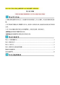 北师大版2024-2025学年二年级上册数学培优拓展讲义第6讲测量(学生版+解析)