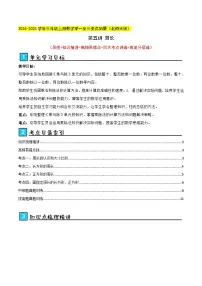 北师大版2024-2025学年三年级上册数学培优拓展讲义第5讲周长(单元讲义)(学生版+解析)
