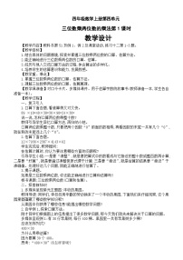 小学数学西师大版（2024）四年级上册三位数乘两位数第1课时教案