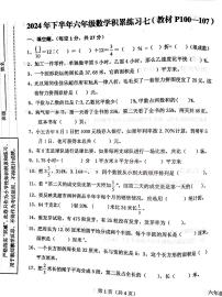 陕西省汉中市西乡县2024-2025学年六年级上学期12月月考数学试题