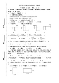 北师大版六年级下册数学6月份月考试卷