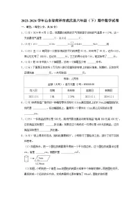 山东省菏泽市成武县2023-2024学年六年级下学期期中数学试卷