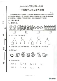 山东省枣庄市薛城区2024-2025学年一年级上学期期中考试数学试题