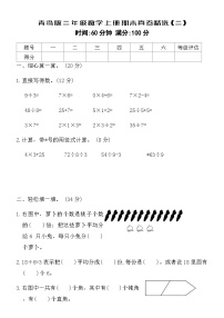 青岛版二年级数学上册期末真卷精选(二)（含答案）