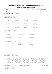 青岛版二年级数学上册期末真卷精选(三)（含答案）